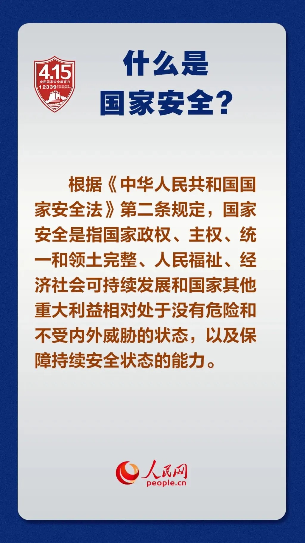 国家安全网站宣传26.4.13图1.jpg