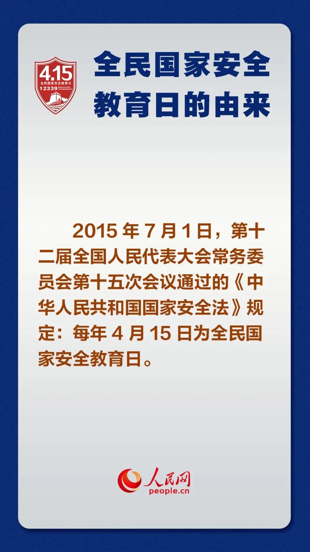 国家安全网站宣传26.4.13图2.JPG