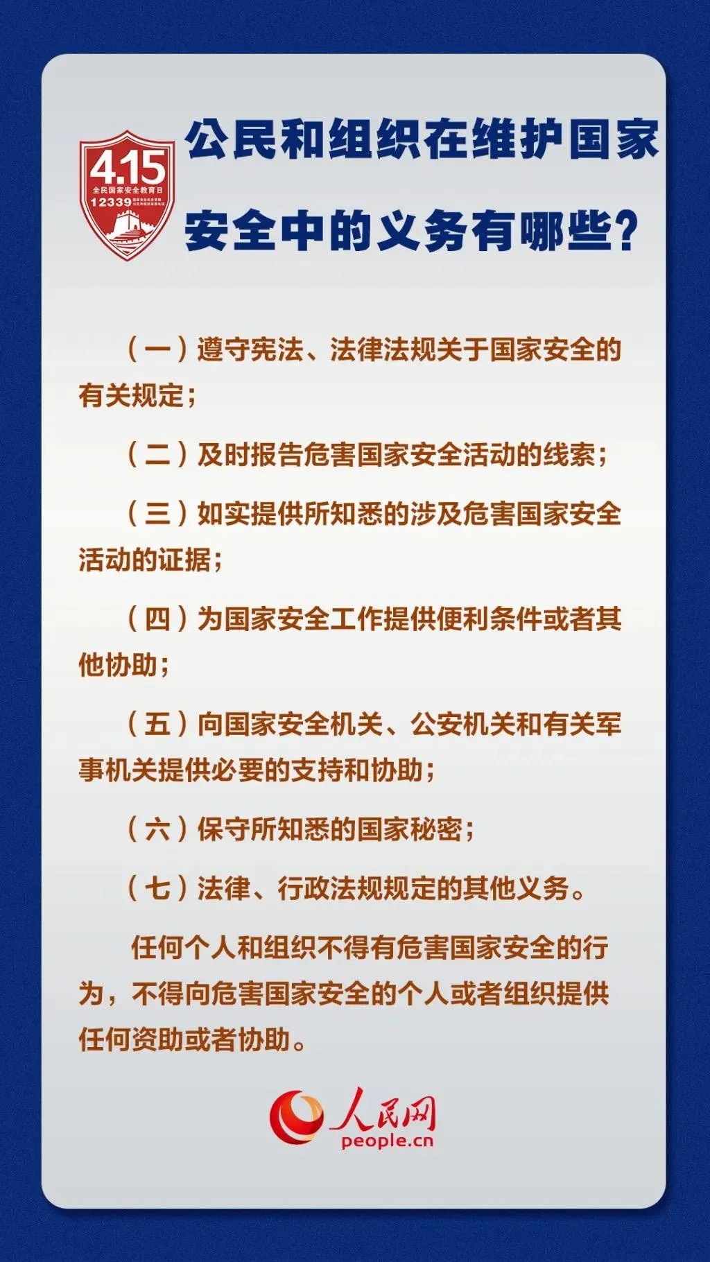 国家安全网站宣传26.4.13图5.JPG