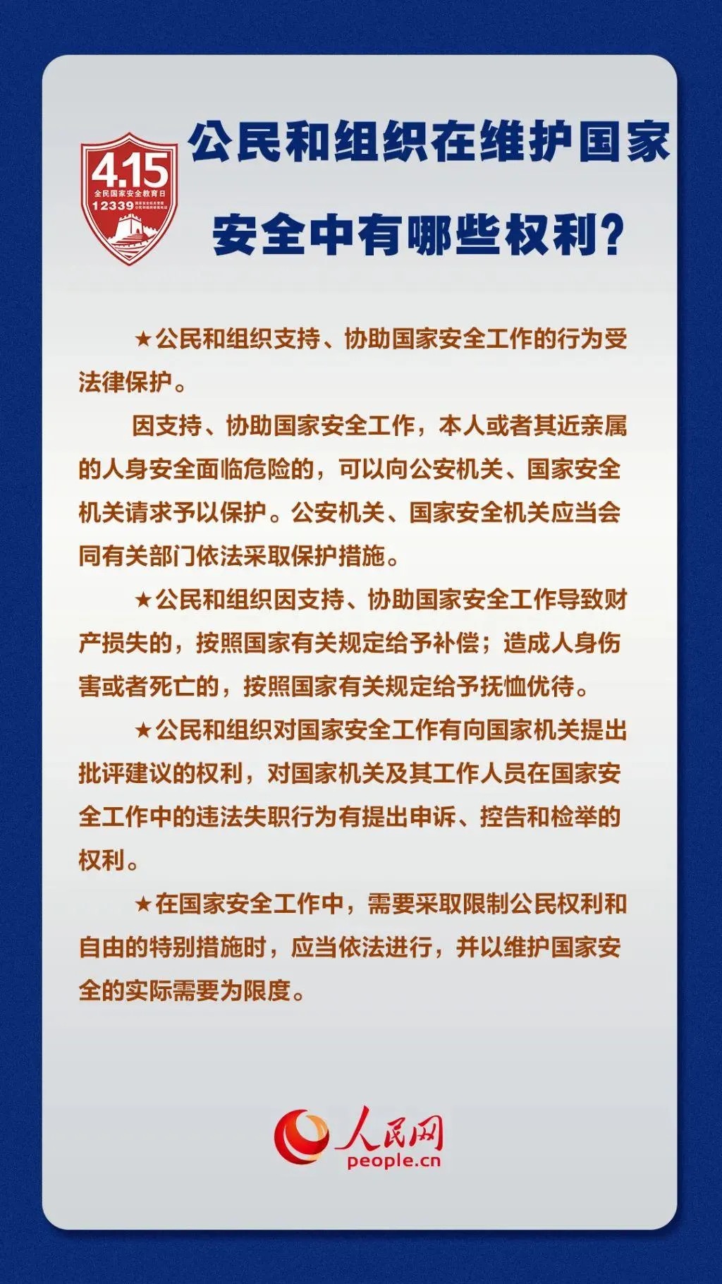 国家安全网站宣传26.4.13图6.JPG