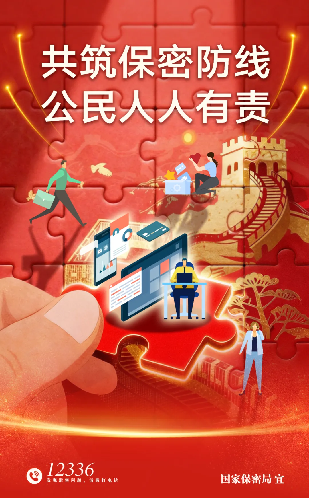 (宣传海报1红)2026保密宣传月.png